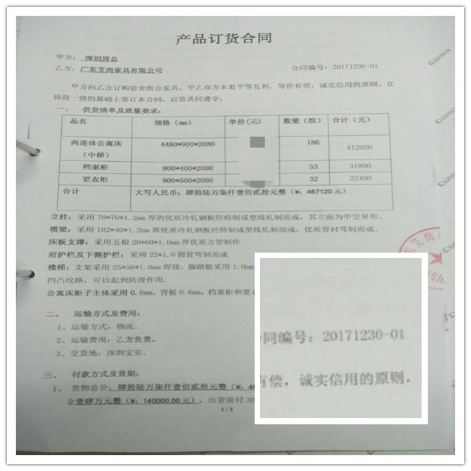 產(chǎn)品訂購(gòu)合同